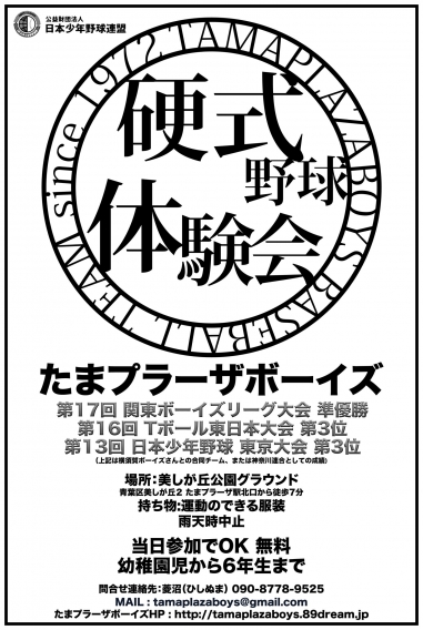 9月の体験会開催のお知らせ